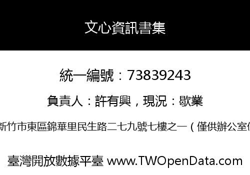 文心資訊書集