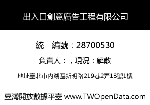 出入口創意廣告工程有限公司