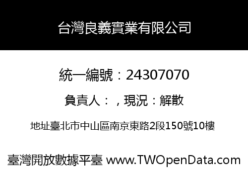 台灣良義實業有限公司