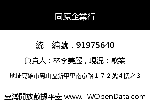 同原企業行