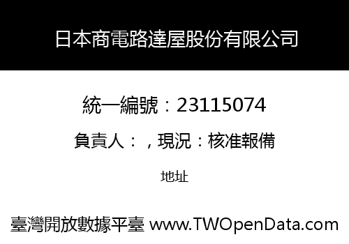 日本商電路達屋股份有限公司