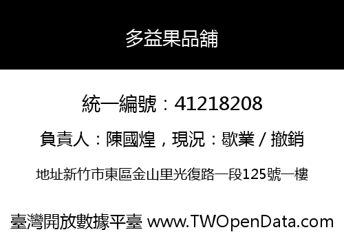 多益果品舖