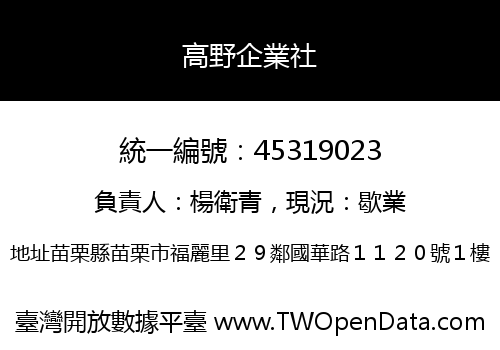 高野企業社
