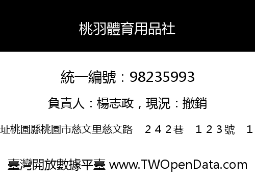 桃羽體育用品社