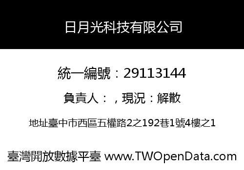 日月光科技有限公司