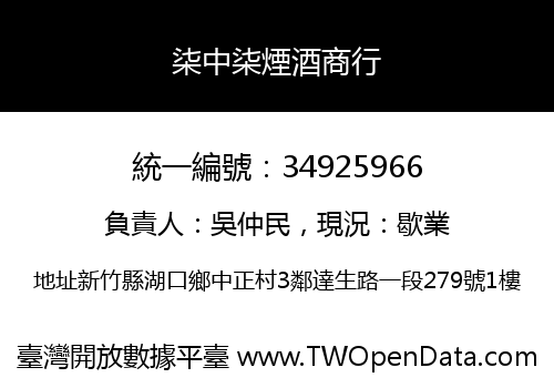 柒中柒煙酒商行