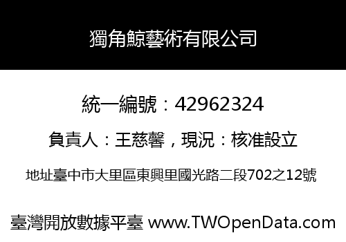 獨角鯨藝術有限公司