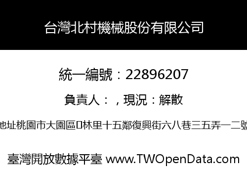 台灣北村機械股份有限公司