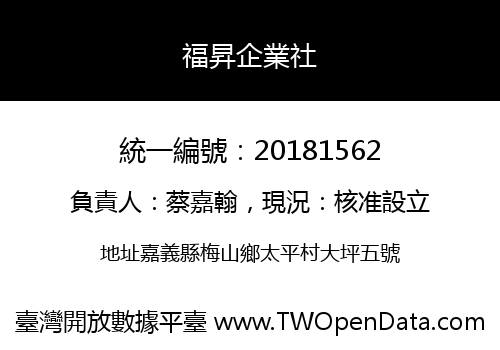 福昇企業社