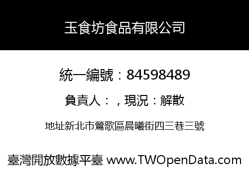 玉食坊食品有限公司