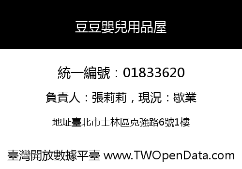 豆豆嬰兒用品屋