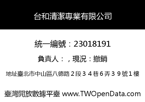 台和清潔專業有限公司