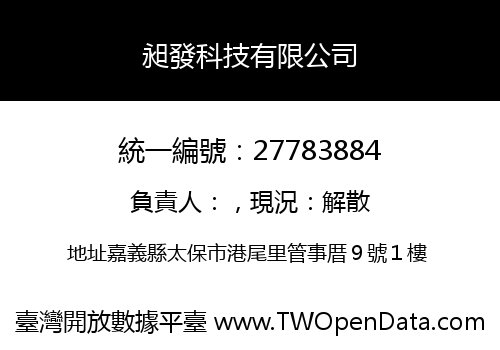 昶發科技有限公司