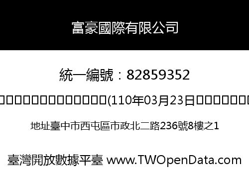 富豪國際有限公司