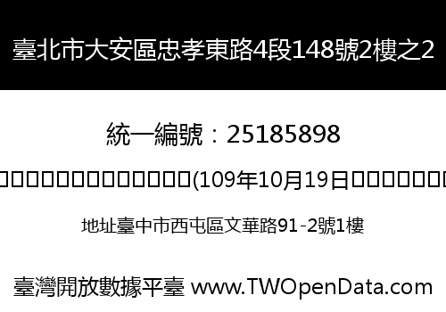 臺北市大安區忠孝東路4段148號2樓之2