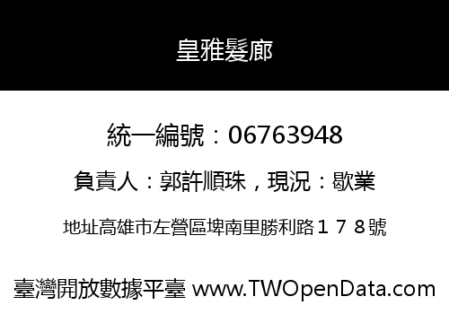 皇雅髮廊