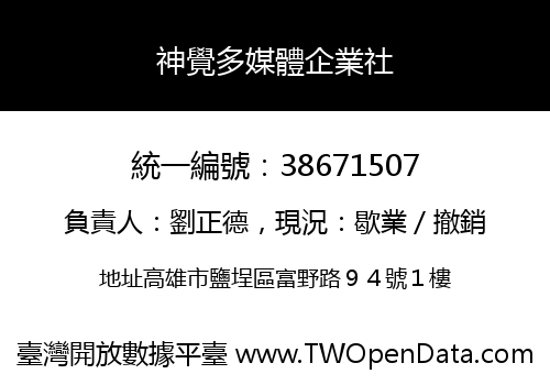 神覺多媒體企業社
