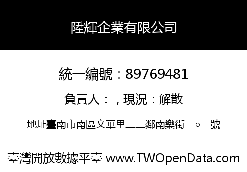 陞輝企業有限公司