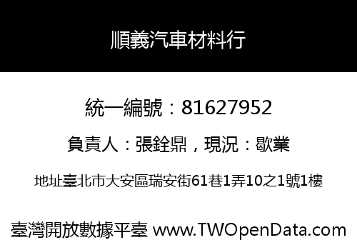 順義汽車材料行