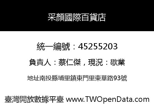 采顏國際百貨店