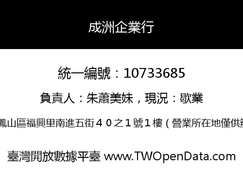 成洲企業行