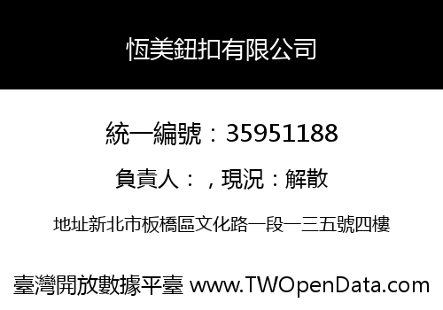 恆美鈕扣有限公司
