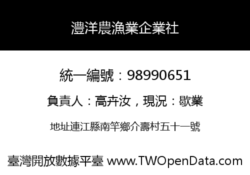 澧洋農漁業企業社