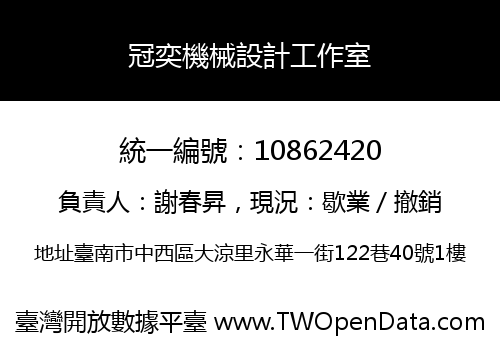 冠奕機械設計工作室