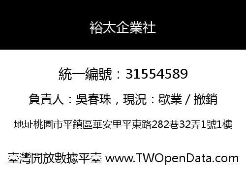 裕太企業社