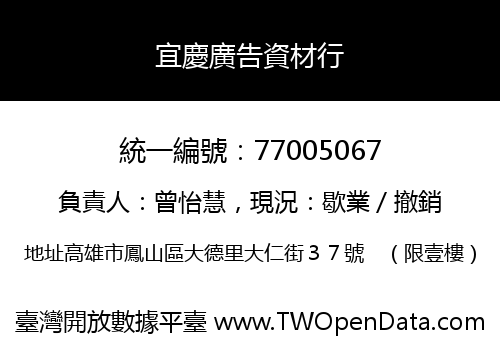宜慶廣告資材行