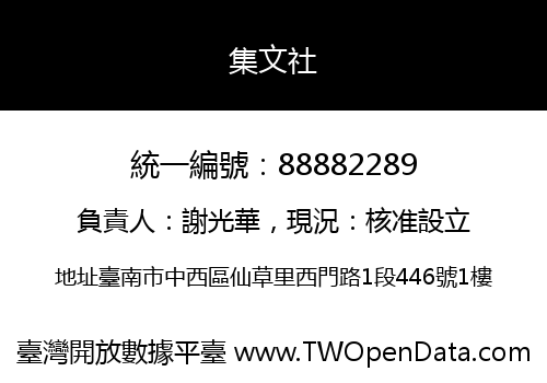 集文社
