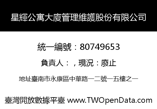 星輝公寓大廈管理維護股份有限公司