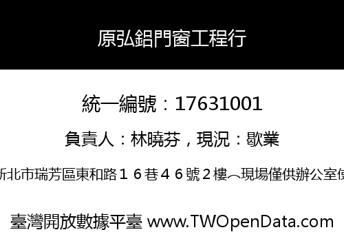原弘鋁門窗工程行