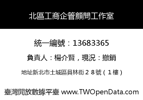 北區工商企管顧問工作室
