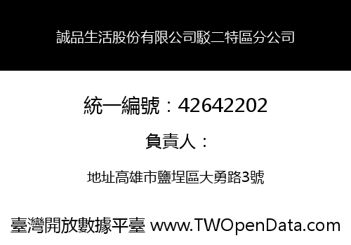 誠品生活股份有限公司駁二特區分公司