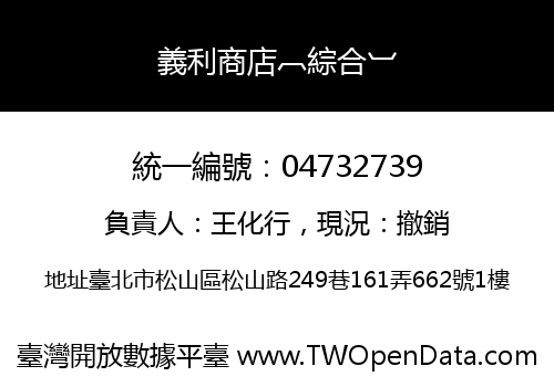 義利商店︹綜合︺