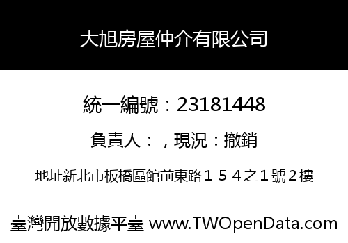大旭房屋仲介有限公司