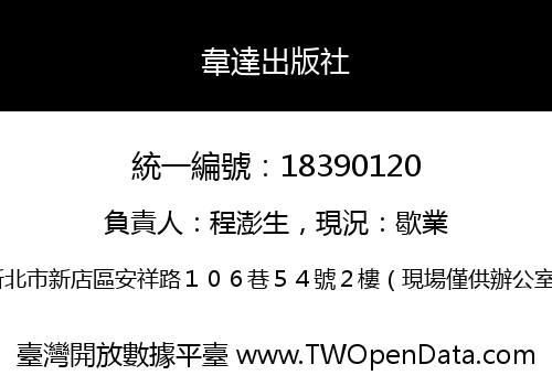 韋達出版社