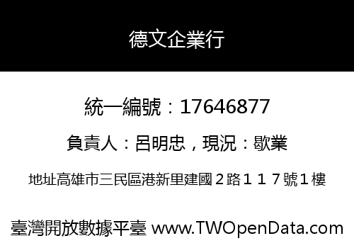 德文企業行