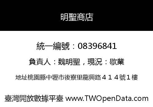 明聖商店