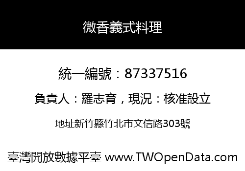 微香義式料理