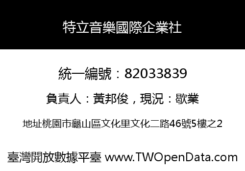 特立音樂國際企業社