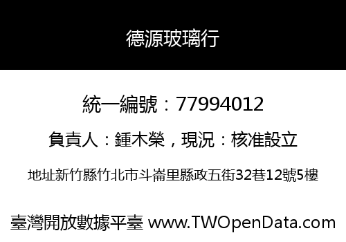 德源玻璃行
