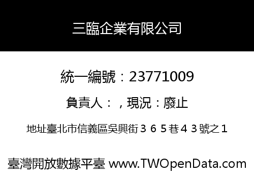 三臨企業有限公司