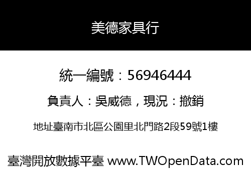 美德家具行