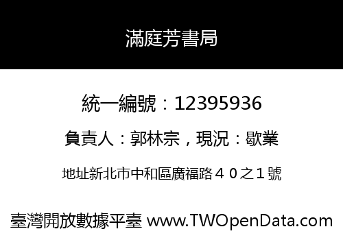 滿庭芳書局