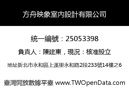 方舟映象室內設計有限公司