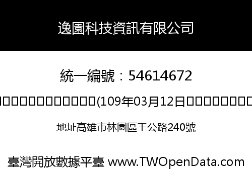 逸園科技資訊有限公司