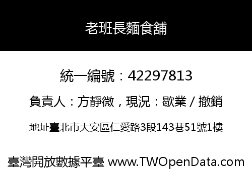 老班長麵食舖