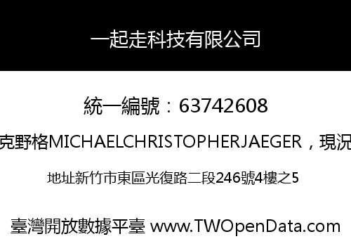 一起走科技有限公司
